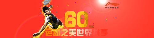 李宁 运动服饰海报-促销banner