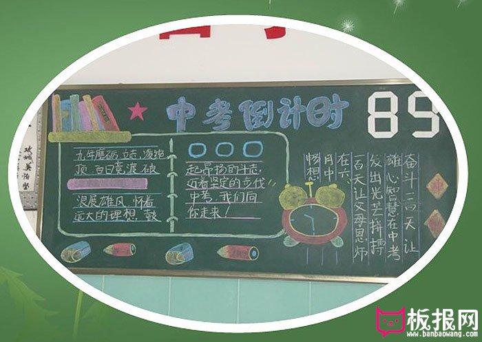 关于中考的黑板报中考倒计时