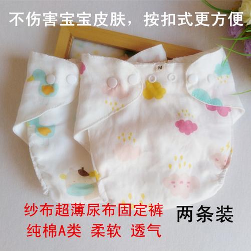 购客新生婴儿布尿裤纱布全纯棉透气夏薄可洗纸尿片介子固定带尿布兜