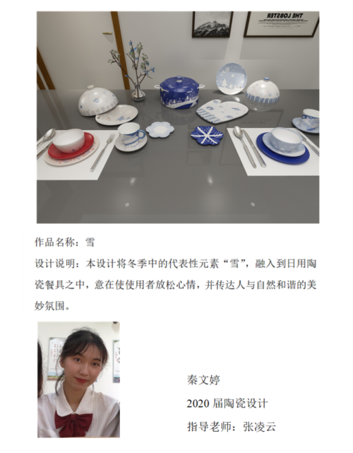 景德镇陶瓷大学设计艺术学院2020届陶瓷艺术设计(陶设