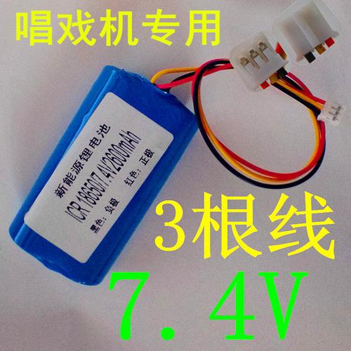 根线3 唱戏看戏机视频机可充电电池组 18650 唱戏机电池 电池 7.4v