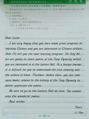 华版文化衡中体英语字帖高考名校满分作文