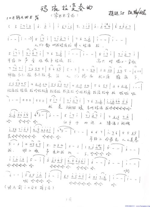 玛依拉变奏曲(胡廷江原版手写)