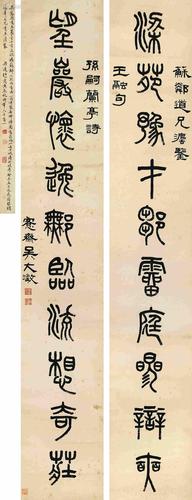 吴大澂(1835-1902) 篆书十言联
