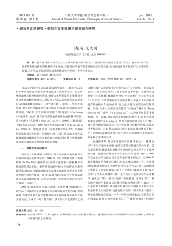 莫言作品在越南的翻译与研究_范文明