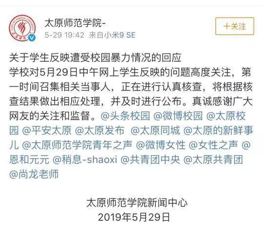 太原师范学院大二女生自述遭室友校园暴力 学校回应