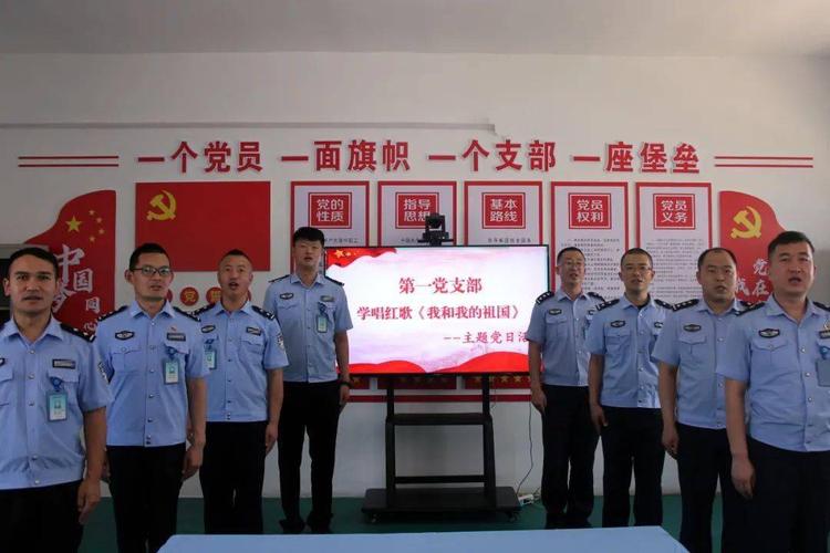 新安监狱开展"感党恩 听党话 跟党走"主题党日活动