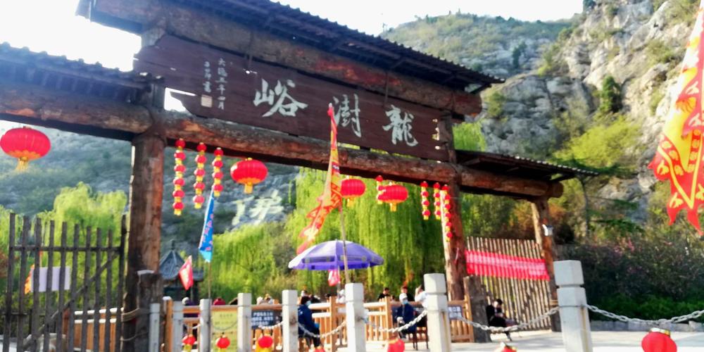 襄汾龙树峪风景区一日游