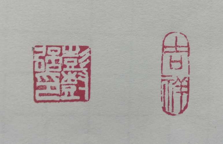 坡上居书法肥乡分堂六月续费送印章****开始了