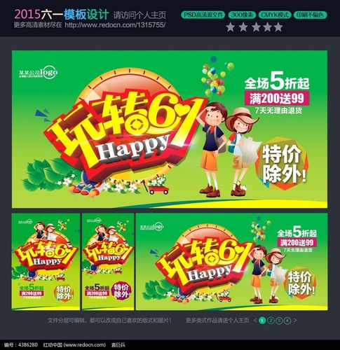 玩转六一儿童节活动海报