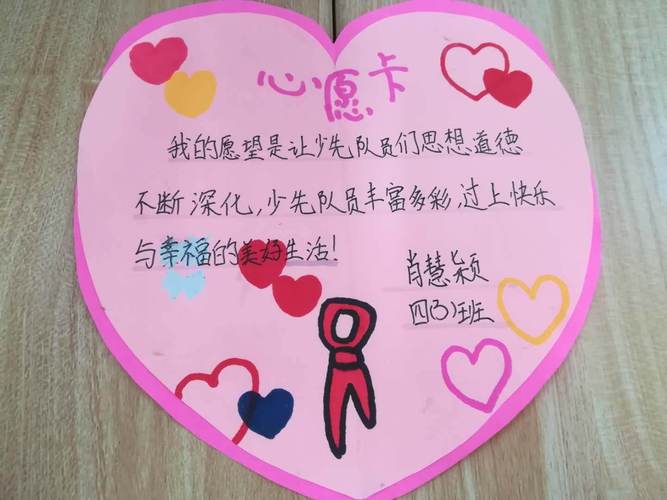"童心向党,筑梦未来"红领巾心愿卡征集活动创意无限