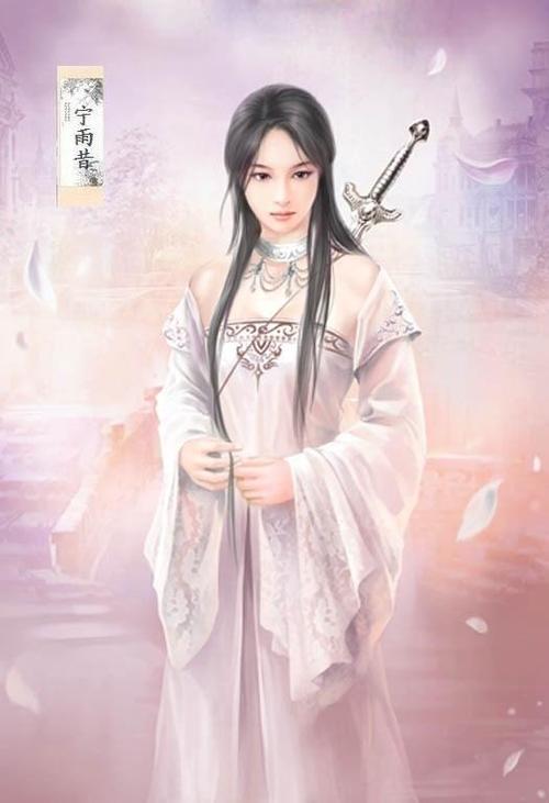 容颜绝丽,清心寡欲,不食人间烟火的圣坊仙子,武功天下第一