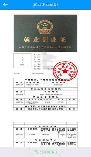 青海省全面启用《就业创业证》电子证书