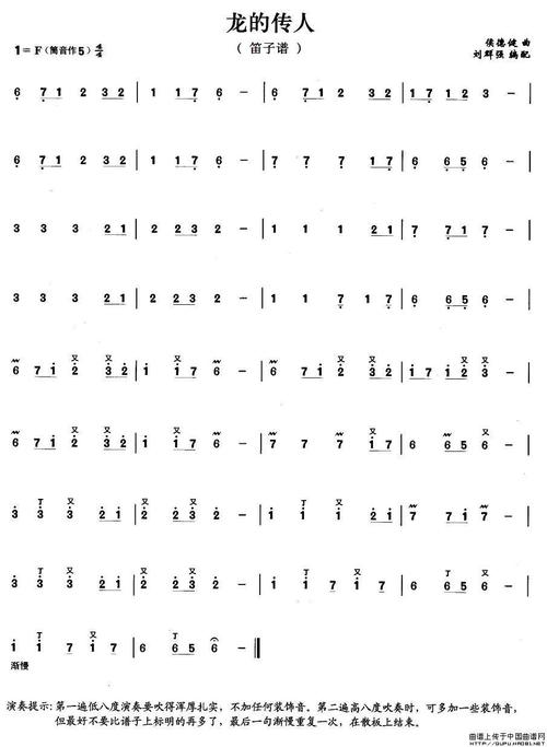 龙的传人的笛子旋律谱