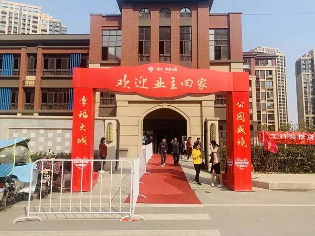 幸福生活 心动起航 | 远大·中央公园二期今日盛大交房