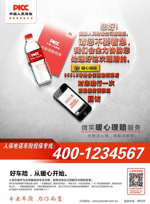 人保车险 车险品牌保障