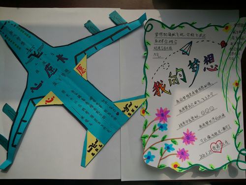 放飞梦想,展望未来 ——六二班"梦想卡"掠影