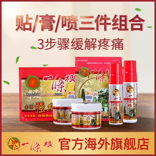 金门一条根官方旗舰店台湾一根筋药膏非神农本草一条根膏贴颈椎痛