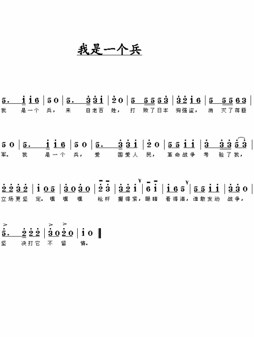 我是一个兵 歌谱 简谱