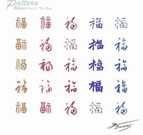 各种福字字体设计