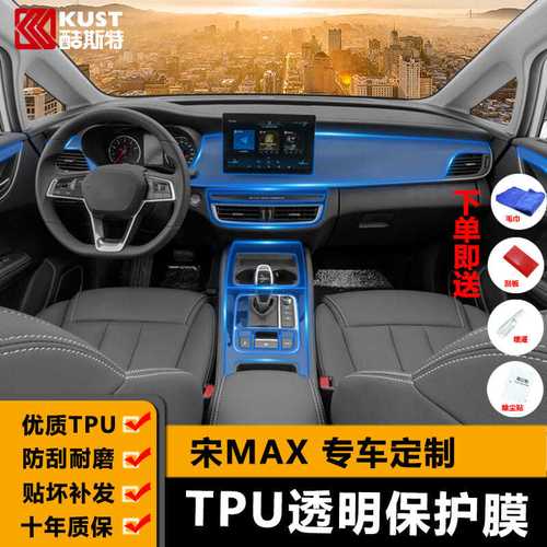 比亚迪宋max图片内饰,比亚迪宋max7座内饰 适用19-21款比亚迪宋max屏幕中控台内饰膜档位改装透明tpu保护膜