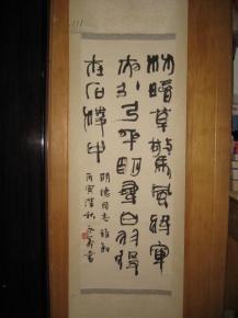 保真!江苏省书协理事 蒋永义 书法作品1幅(篆书唐诗)