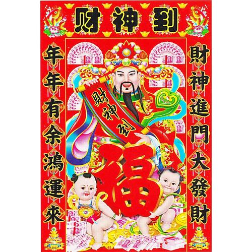 2022虎年财神年画新款春节过年墙画贴画新年财神爷门中堂