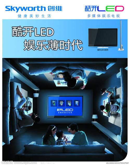 创维海报图片