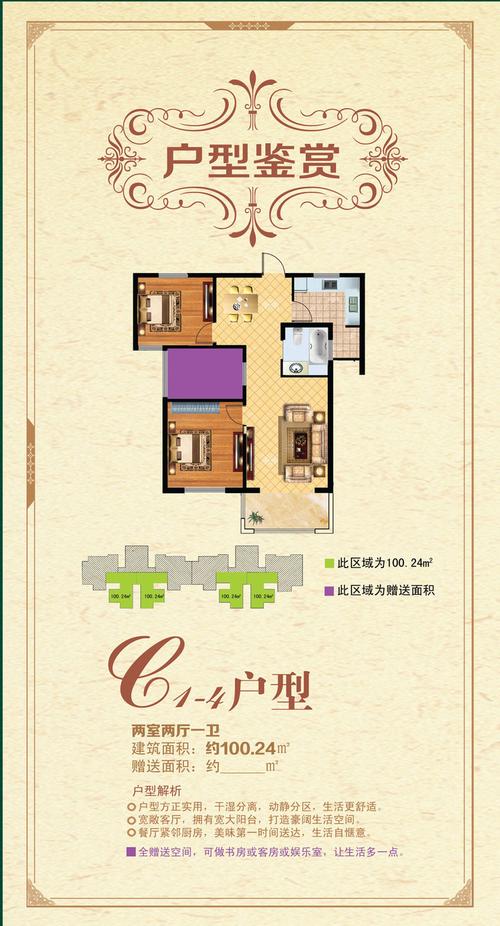 新城锦绣户型图
