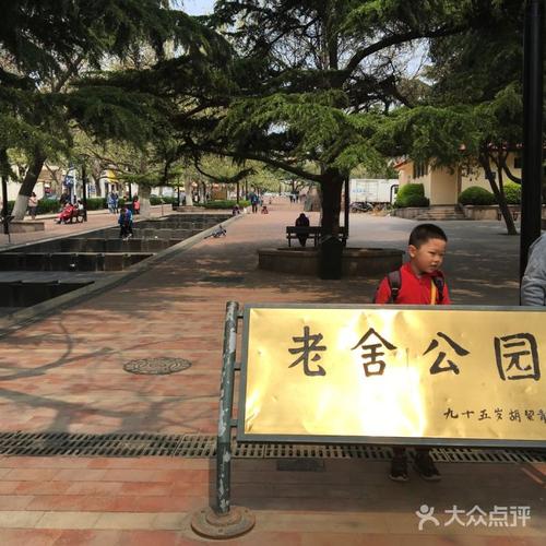 老舍公园图片-北京公园-大众点评网