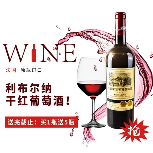 法国进口利布尔纳红酒 收藏送礼低调奢华好酒