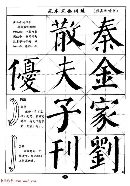 毛笔字帖大全--通用教程:颜真卿楷书