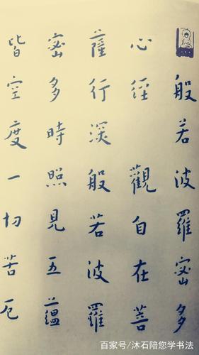 弘一法师楷书《心经》,平静淡然,书法即佛法,心净才能