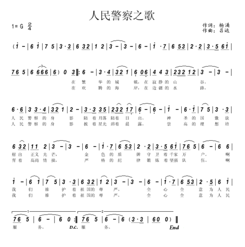人民警察之歌 _人民警察之歌 简谱_人民警察之歌 吉他