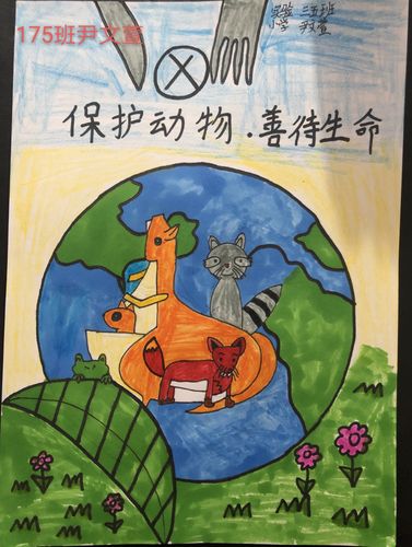 维护地球生命共同体的"小卫士"——兴安县实验小学世界野生动植物日