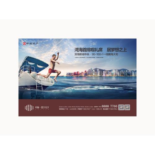 中海地产中海寰宇天下(汕头)广告策划成功案例