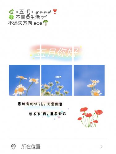 五月你好朋友圈九宫格五月朋友圈文案