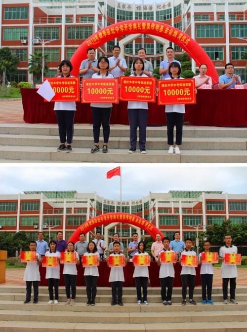 磁灶中学:隆重举行2018年秋季开学典礼暨吴伟明