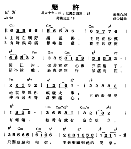 应许- 歌词简谱网「音乐之帆」