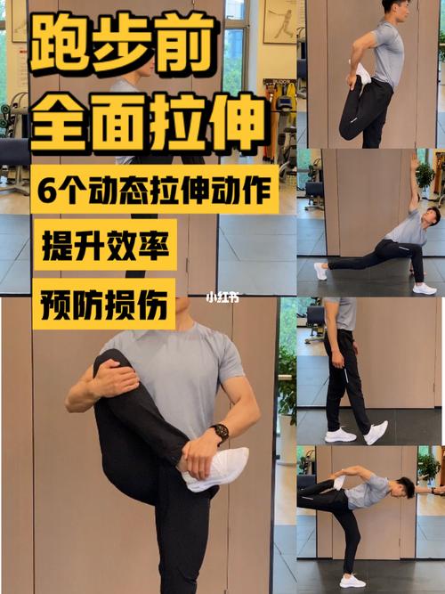 跑步前热身动作,跑前全面动态拉伸动作_拉伸_跑步_热身_中国铁建大厦