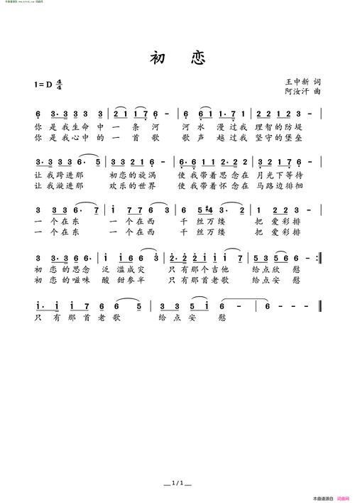 《初恋》简谱 王中新作词 阿汝汗作曲 第1页