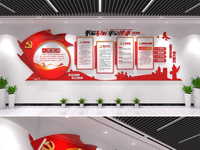 原创入党誓词党建文化墙党员活动室文化墙设计