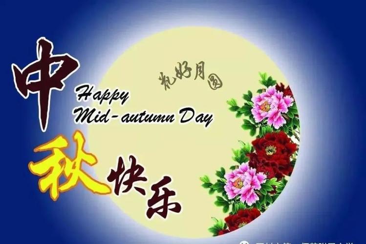 漂亮的中秋节问候祝福语语动态表情图片,中秋节祝福语