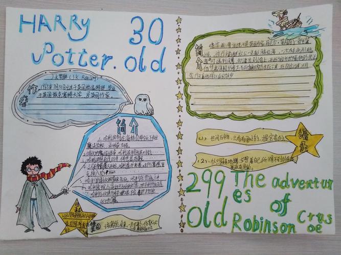 双峰小学六(8)班同学们的寒假外国名著手抄报