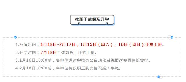 官宣西北农林科技大学发布2022年寒假放假通知