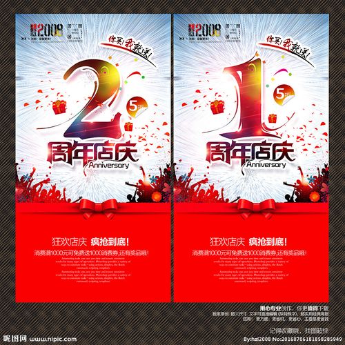 周年店庆设计图__广告设计_广告设计_设计图库_昵图网