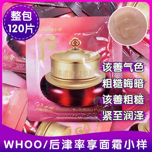 120片包邮韩国whoo后津率享面霜小样1ml补水保湿滋润亢皱舒缓肌肤
