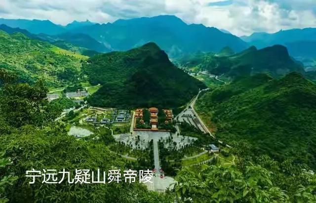 宁远九疑山舜帝陵是中国最早祭舜陵反观全州哪里有祭舜陵或庙