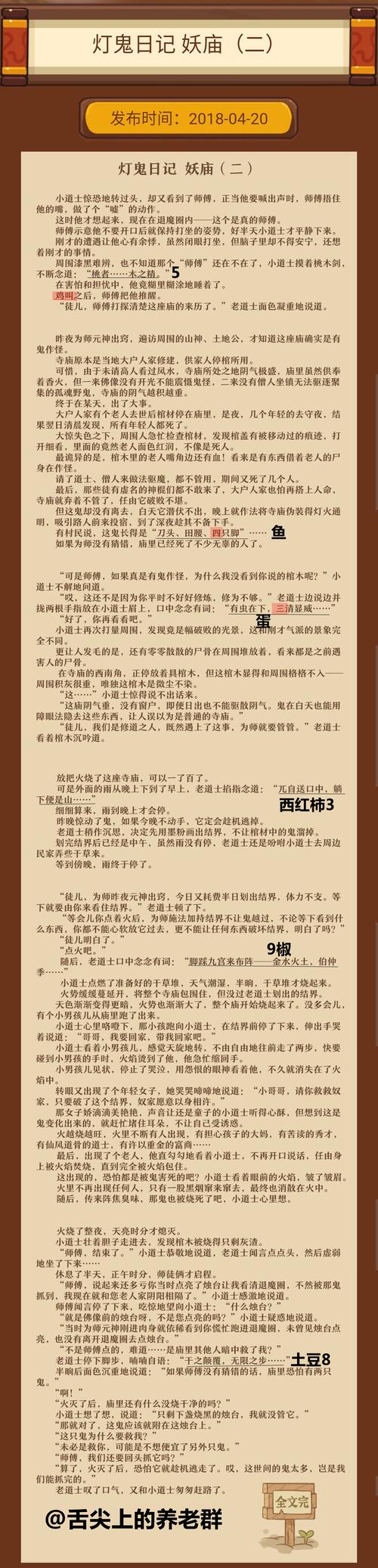 故事谜出来啦~~~今天的超级好猜