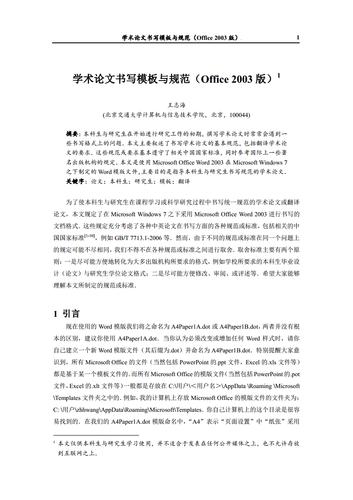 学术论文书写模板与规范12a.pdf